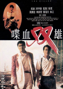 喋血雙雄