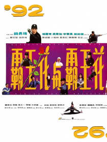 92霸王花与霸王花