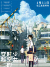 穿越时空的少女