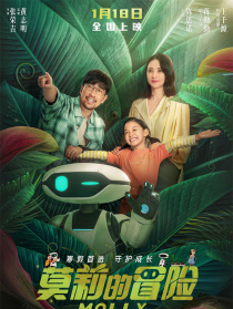 莫莉的冒险