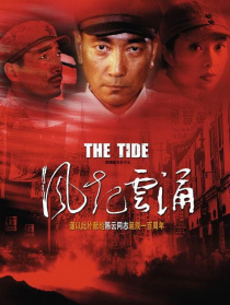 风起云涌