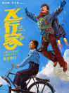 飛行家