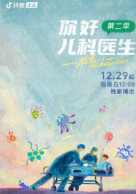你好，儿科医生2