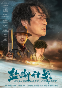 鹽湖計劃