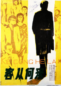 客從何來