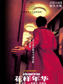 花样年华