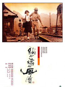 戀戀風(fēng)塵