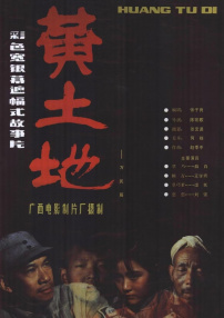 黃土地
