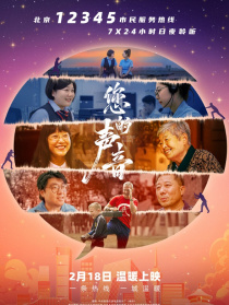 您的聲音
