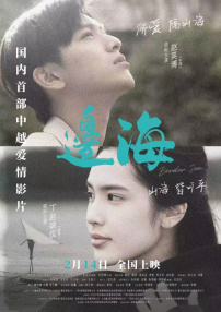邊海