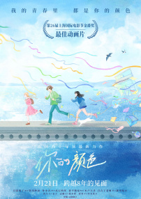你的颜色