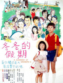 冬冬的假期