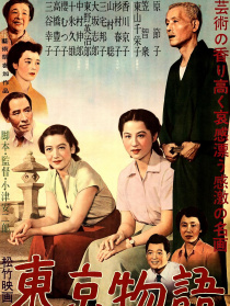 东京物语