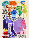 头脑特工队2