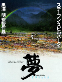 梦