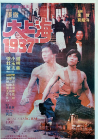 大上海1937