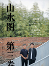 愿有情人終成眷屬