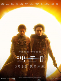沙丘2