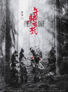 午时三刻