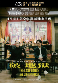 破·地狱