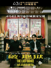破·地狱