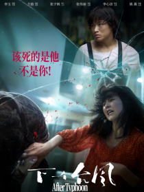下一個臺風(fēng)