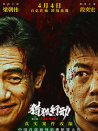 獵狐行動(dòng)