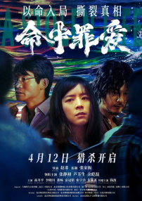 命中罪爱