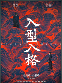 入型入格