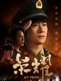 榮耀