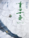 東四十條