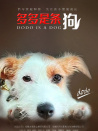 多多是條狗