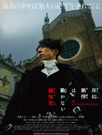 岸边露伴一动不动 忏悔室