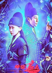神捕追击
