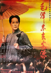 毛澤東去安源