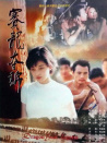 賽龍奪錦