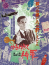前进！神军