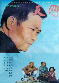 天网