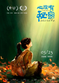 心理有秘密