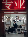 震耳欲聾