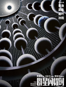群星闪耀时