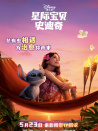 星際寶貝史迪奇