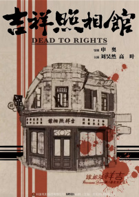 吉祥照相館