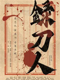 錄刀人
