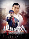 悍匪圍城
