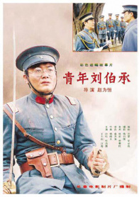 青年刘伯承