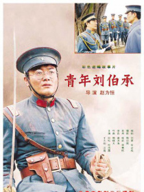 青年刘伯承