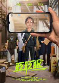 眨眨眼