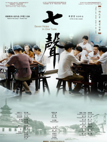 七聲