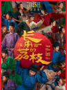 长安的荔枝